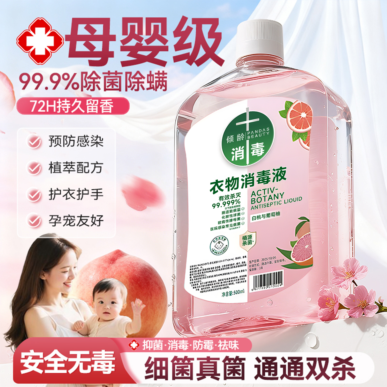 衣物消毒除菌液洗衣服洗衣机专用