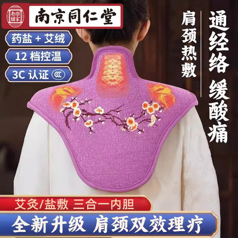 肩颈热敷包颈椎贴盐袋电加热肩膀护颈海粗盐艾灸艾草理疗袋子神器,个人护理/保健/按摩器材,电热敷盐包,淘宝优惠券,粉丝福利购,淘宝优惠卷