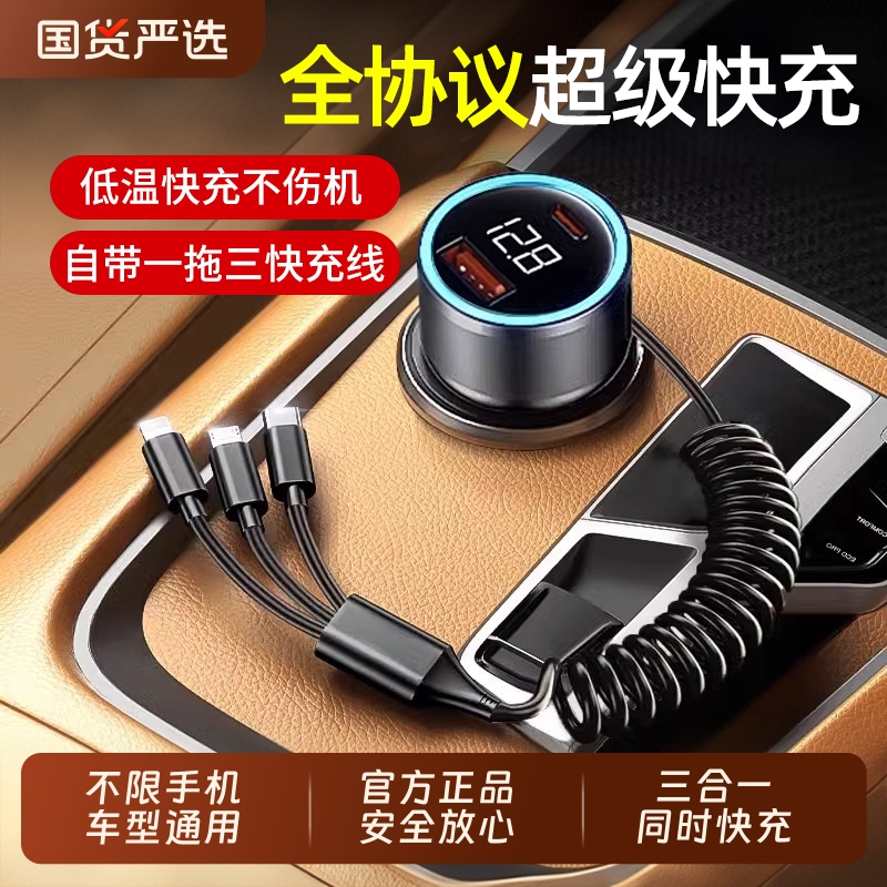 一拖三超级快充车载电器手