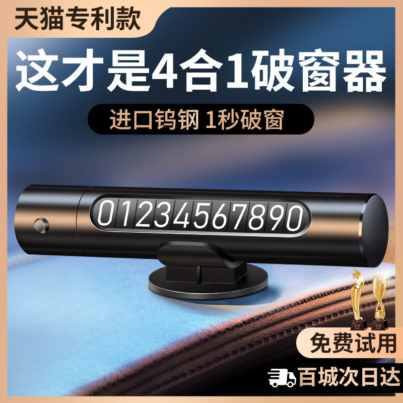 汽车破窗器带割刀车载停车号码牌安全锤车窗锥极速多功能逃生神器