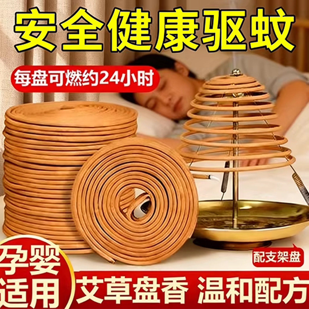 艾草蚊香24小时无烟无味婴儿孕妇专用天然檀香长效驱蚊持久留香