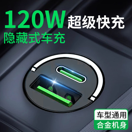 车载充电器超级快充手机一拖二隐形点烟器转换插头120w车充隐藏式