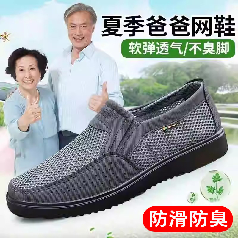 老北京布鞋男款夏季透气防臭网鞋