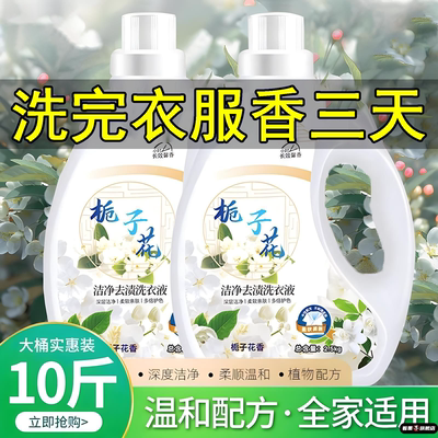 10斤装香水氛洗衣液味持久