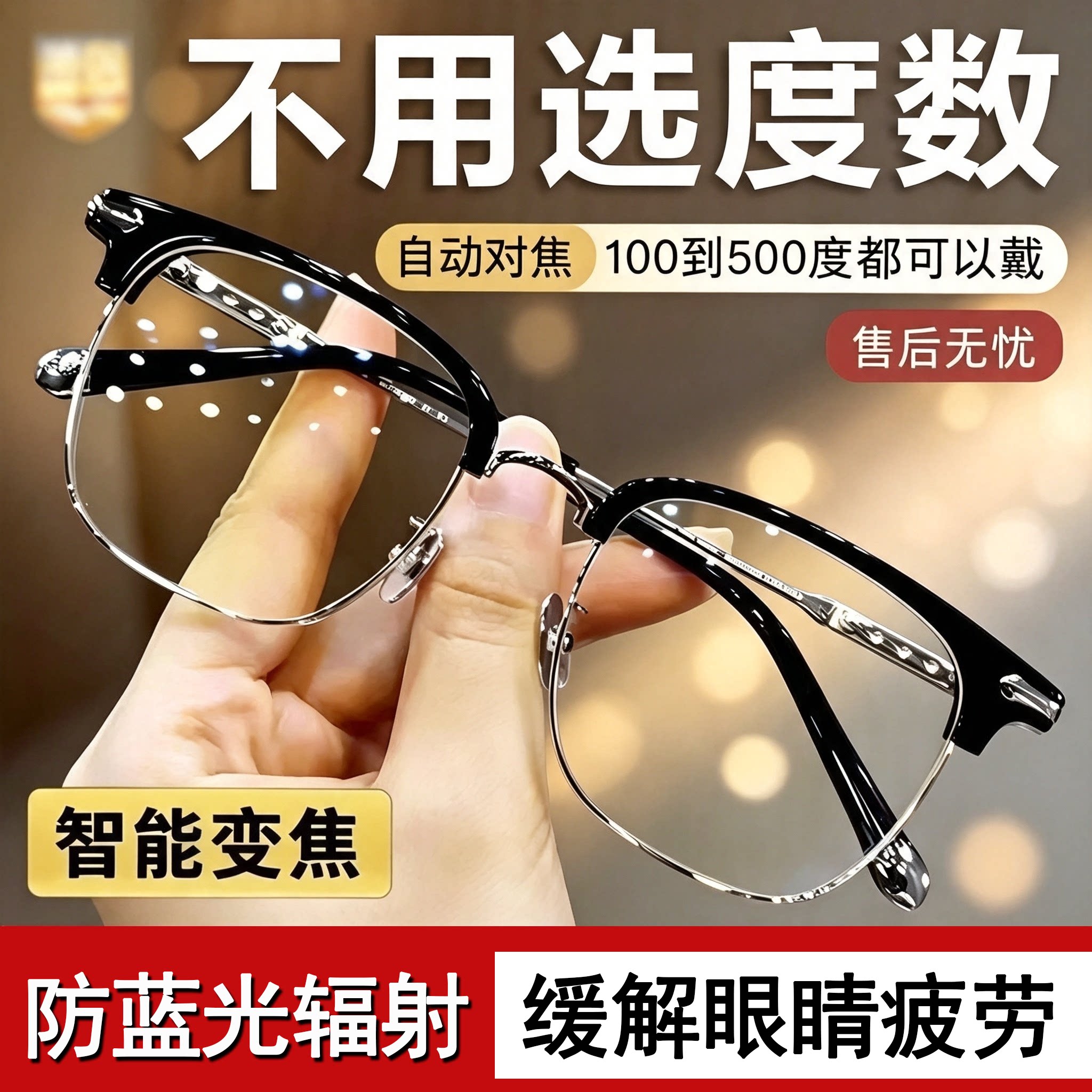 智能老花镜自动变焦调节度数图片