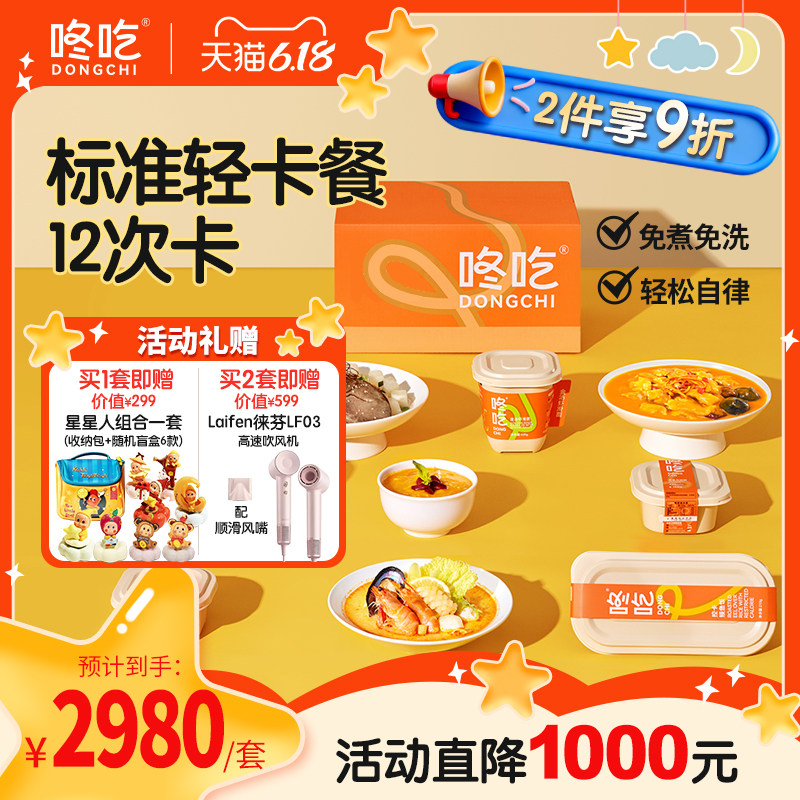 【咚吃12次卡】轻卡懒人包108顿轻体餐高蛋白饮食方案轻卡餐正餐