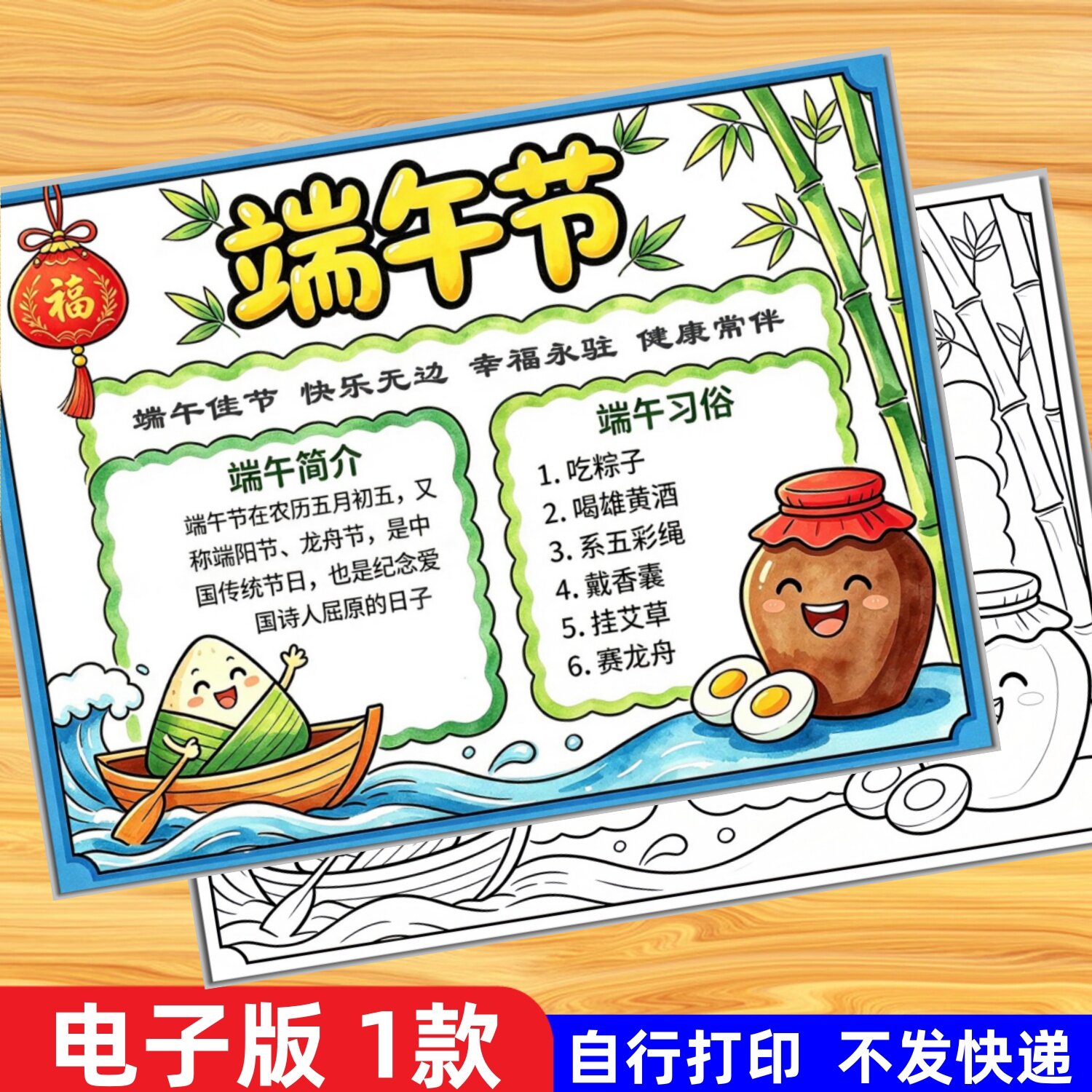 09端午节手抄报模板小学生传统节日黑白线稿8K电子版小报A3A4打印