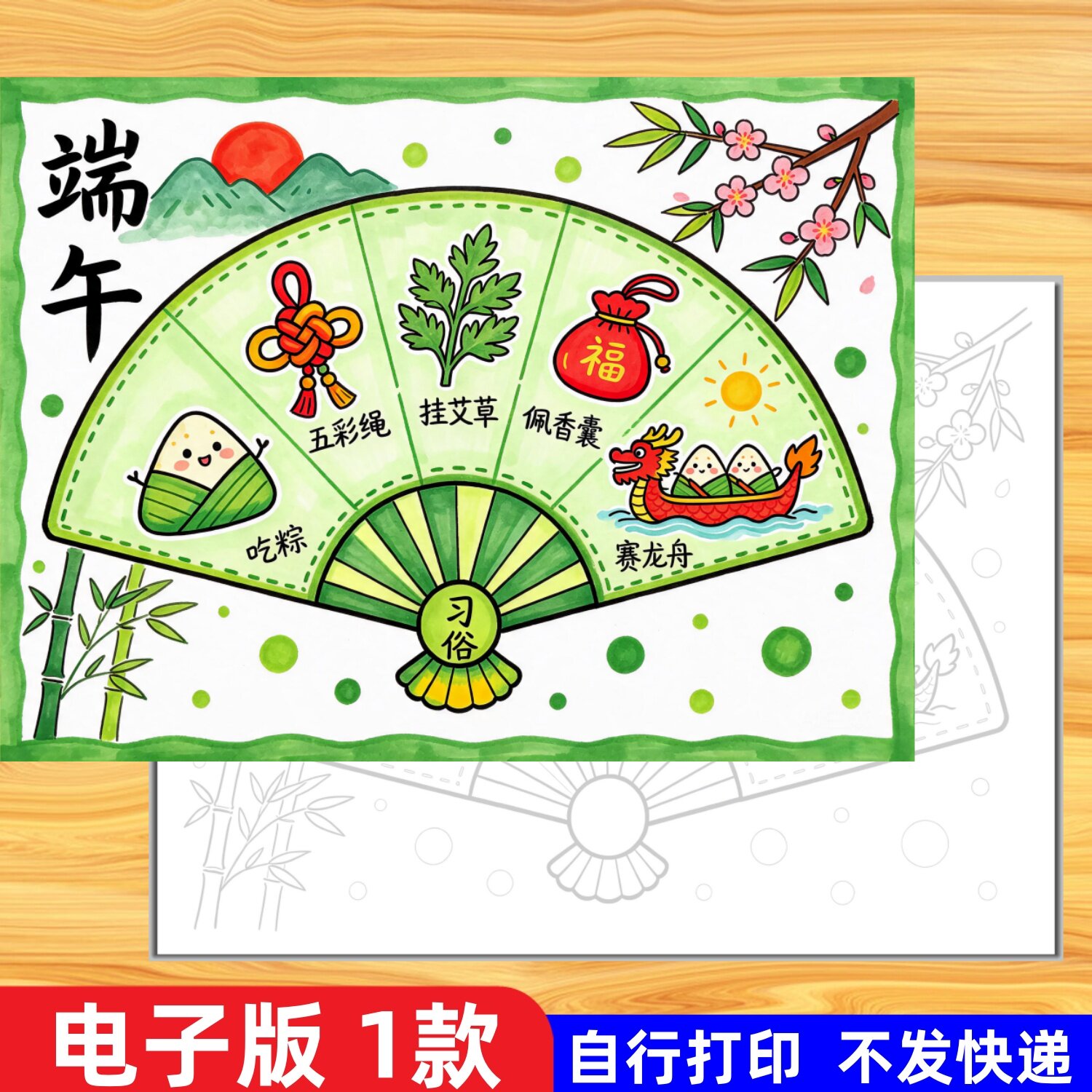 02端午节手抄报小学生端午安康传统节日习俗小报线稿电子版模板A4