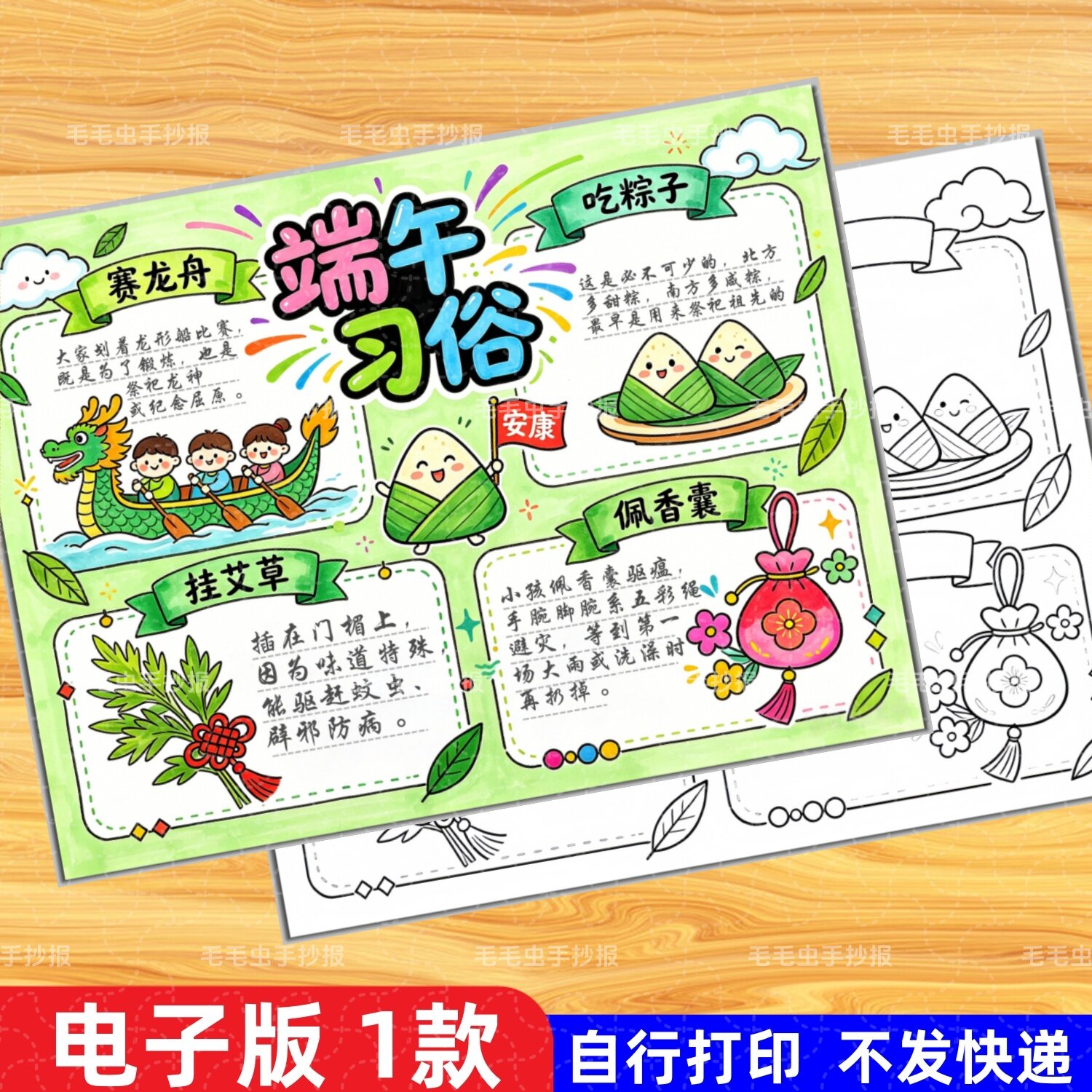 18端午节手抄报模板小学生传统节日习俗吃粽子赛龙舟喝雄黄酒小报