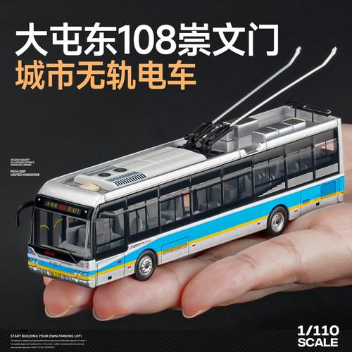 1110城市无轨电车合金巴士模型