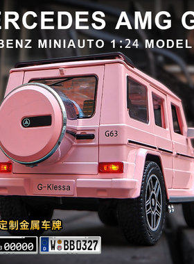 1:24粉色大奔G63汽车模型仿真大G越野车合金车模男孩收藏摆件礼物