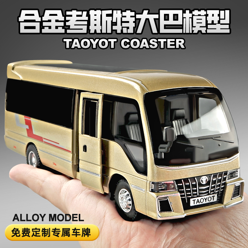 132考斯特合金车模仿真商务