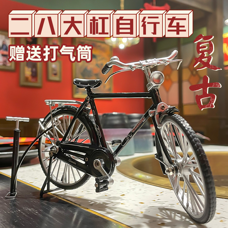 老式二八大杠自行车合金模型怀旧复古单车老爷车男孩玩具手办摆件