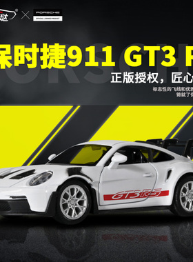 保时捷911 GT3 RS合金车模仿真小汽车赛车汽车模型儿童玩具车男孩