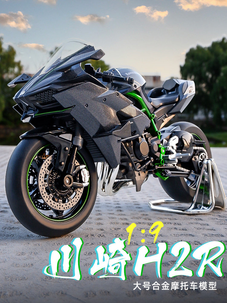 超大号1:9川崎H2R摩托车模型仿真合金机车男孩玩具手办摆件礼物