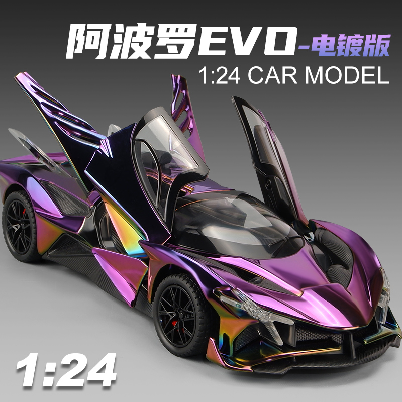 124阿波罗EVO电镀版合金模型