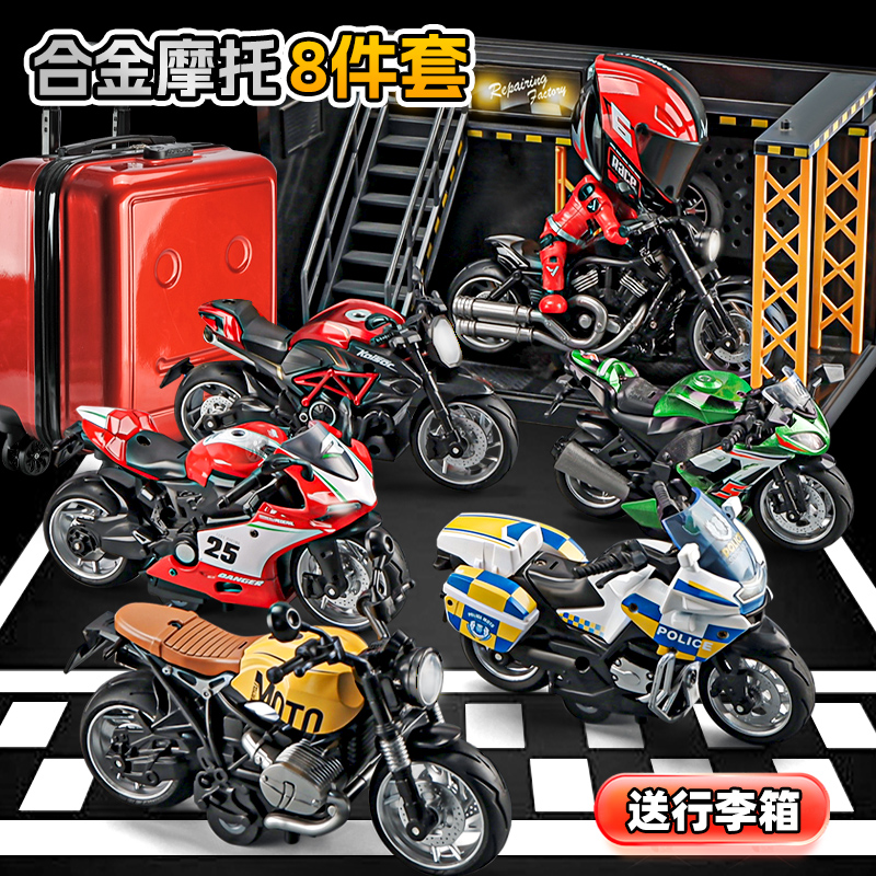 合金摩托车玩具套装礼盒