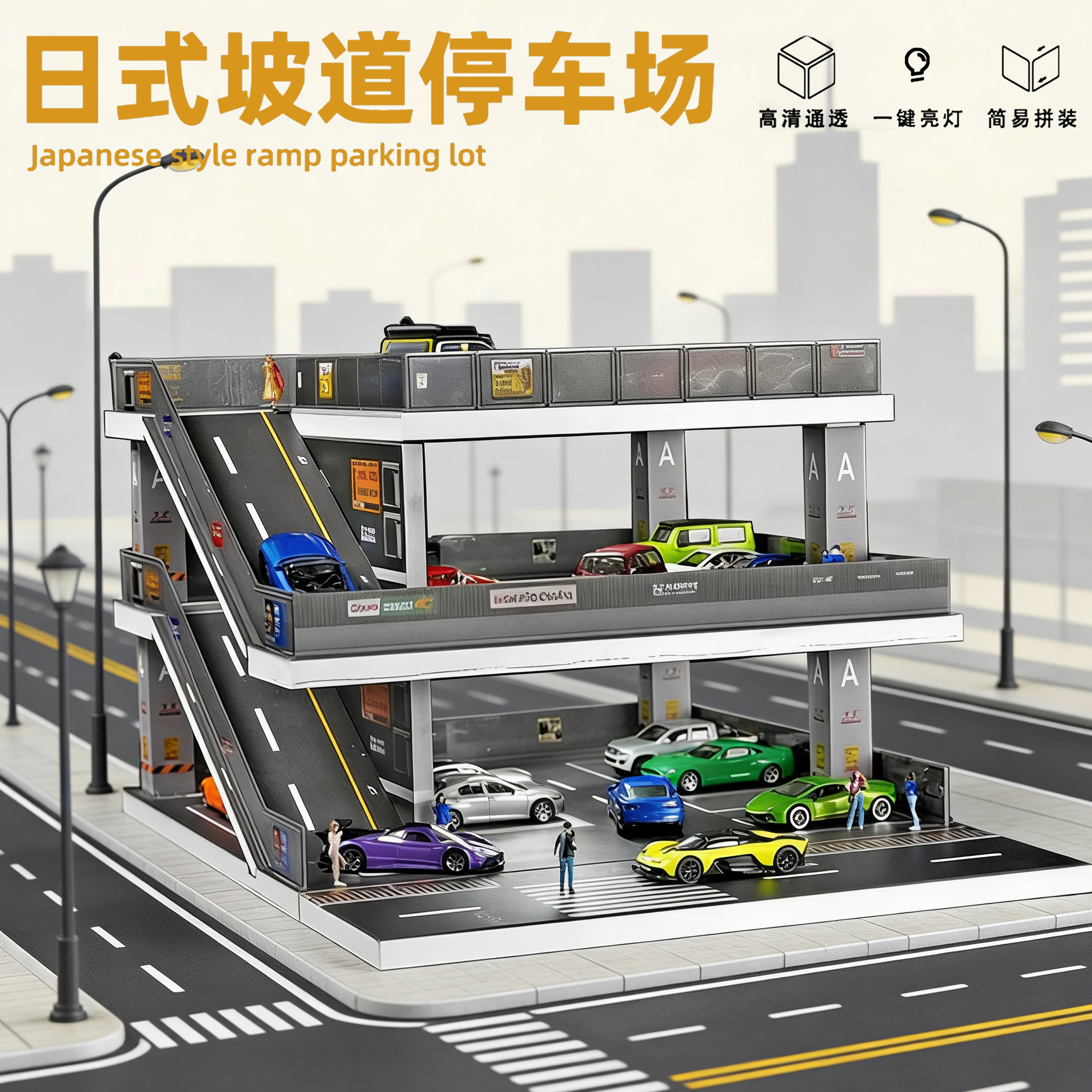 164日式坡道停车场儿童三层车库