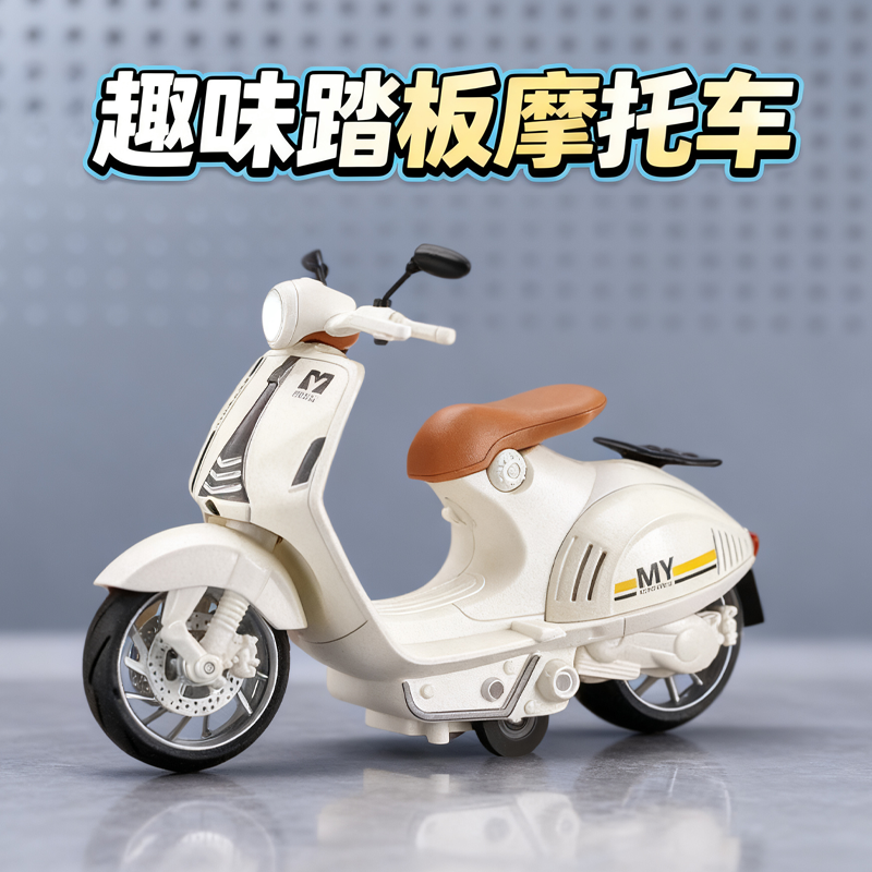 大号合金踏板摩托车小绵羊回力玩具车男孩声光机车女孩礼物摆件