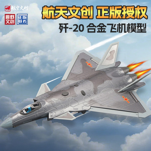 歼20合金飞机模型军事航模摆件