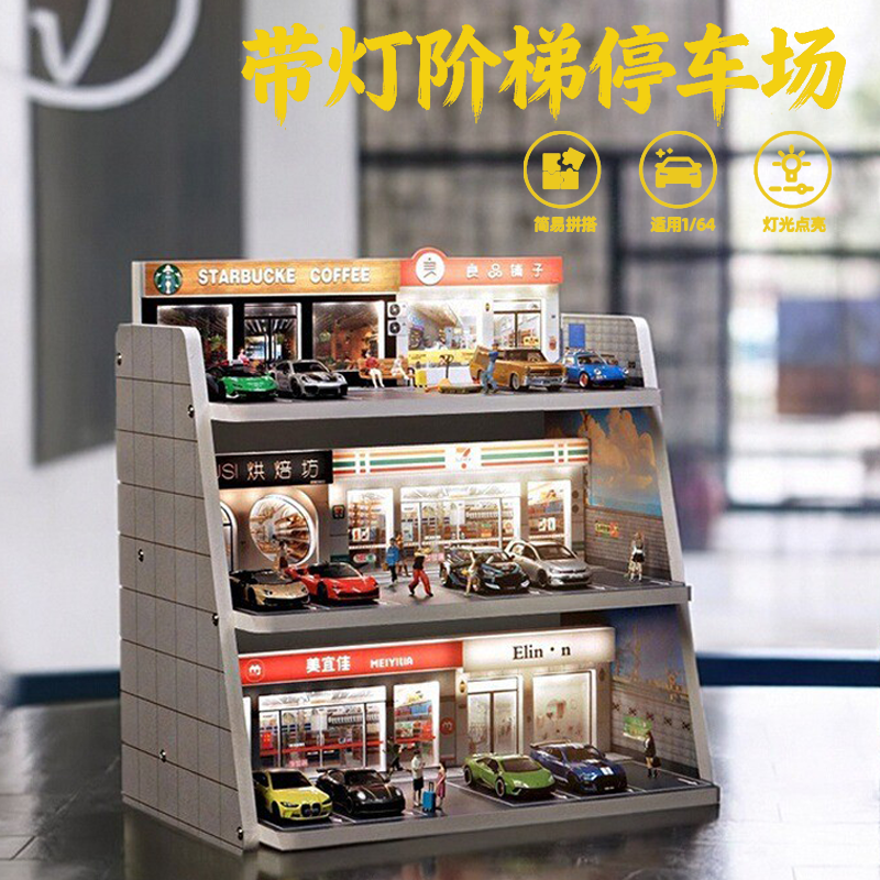 164带灯阶梯停车场仿真停车库