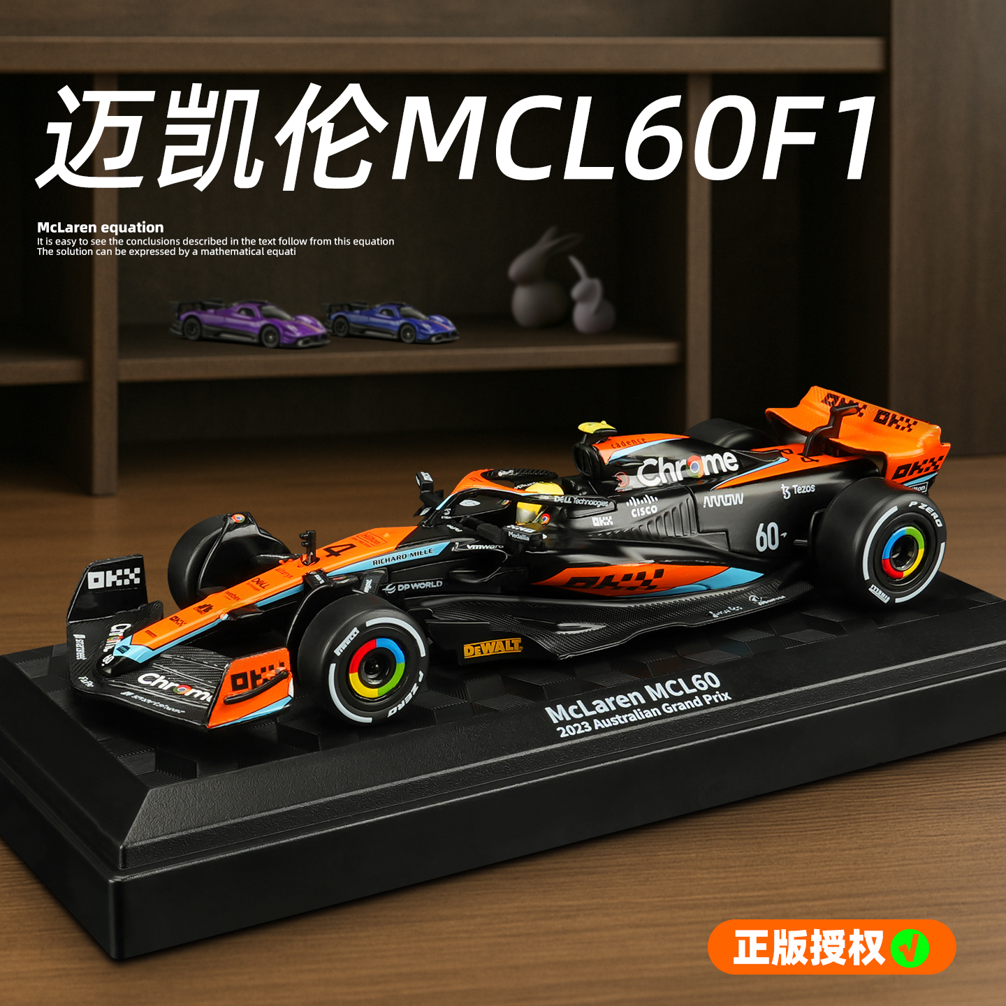 143迈凯伦F1方程式赛车合金模型