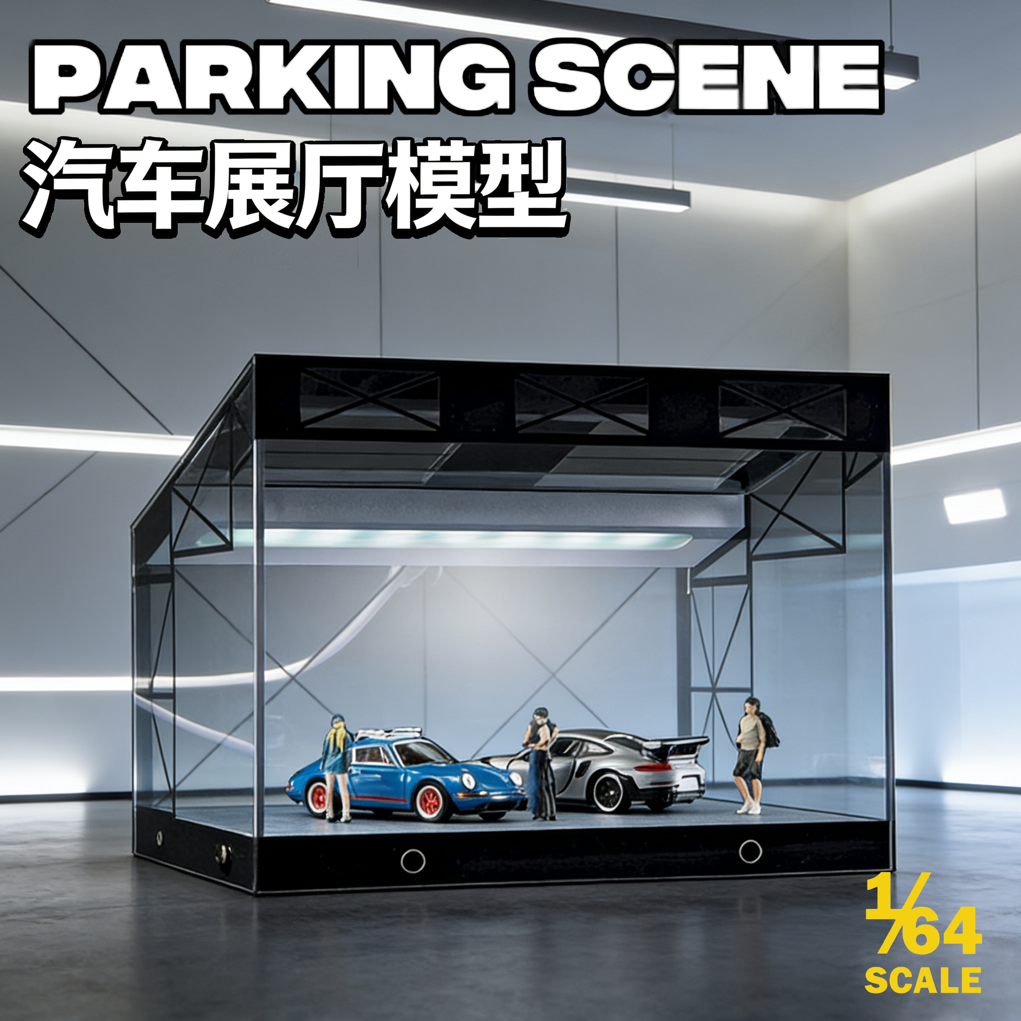 164带灯汽车展厅场景立体停车场