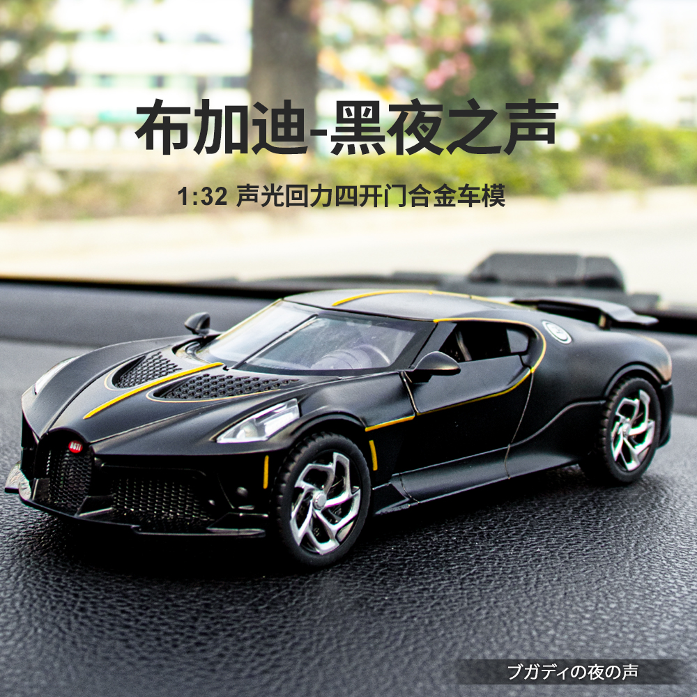 卡威合金132布加迪黑夜之声跑车