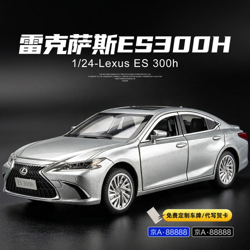正版124雷克萨斯ES300H合金车模