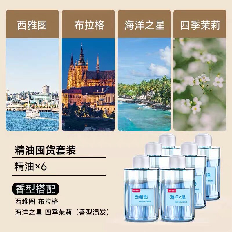 爱佳家香薰6瓶精油香氛机补充液香水家用植物精油100ml补充液体