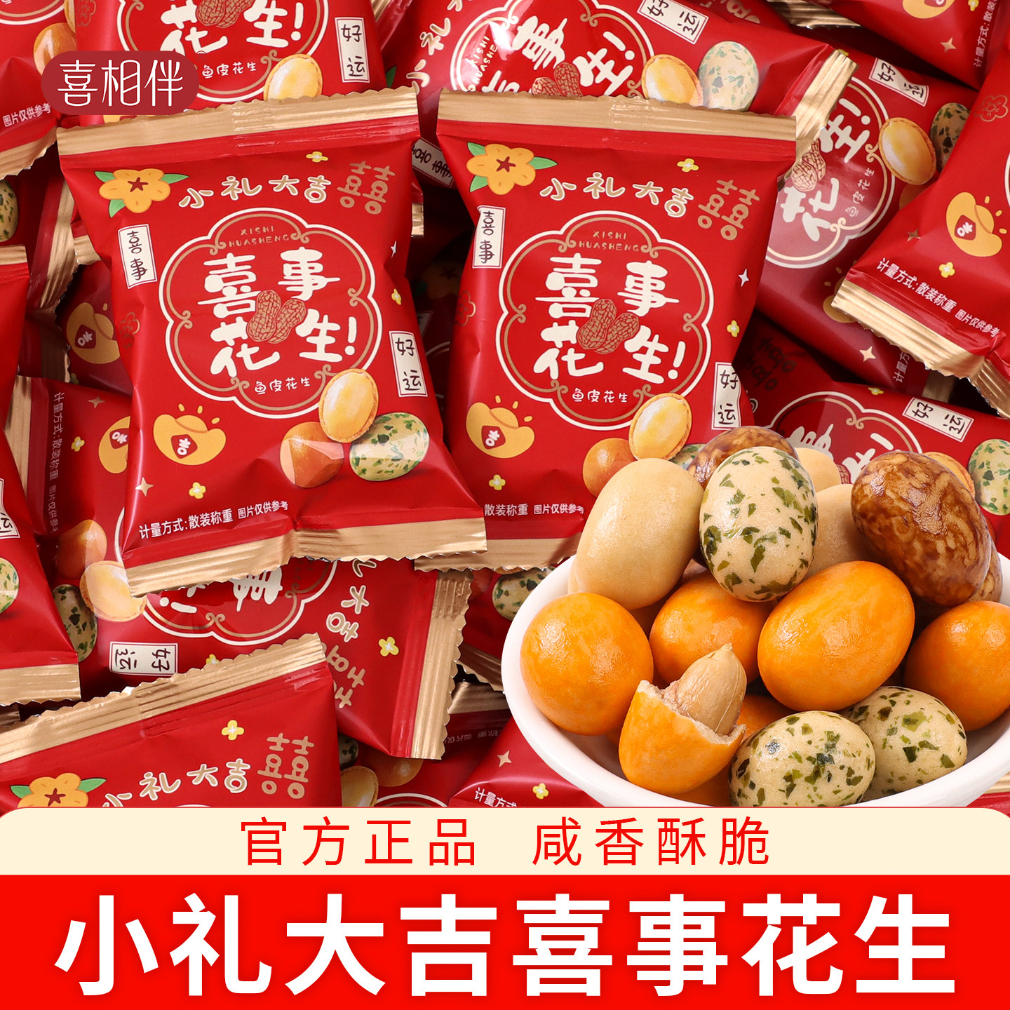 小礼大吉鱼皮好事花生喜糖小包装结婚专用喜花生小袋批发糖果婚礼