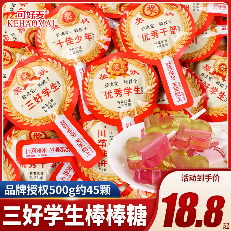 三好学生棒棒糖奖励学生糖果小零食儿童网红趣味六一儿童节小礼物
