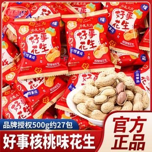好事花生喜糖小包装结婚专用喜花生小袋瓜子批发婚糖糖果婚礼用的