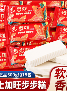 步步糕喜糕小包装乔迁结婚老式乔迁之喜喜糖老字号软糯云片糕