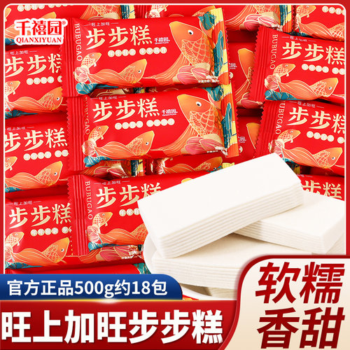 步步糕喜糕小包装乔迁结婚老式乔迁之喜喜糖老字号软糯云片糕