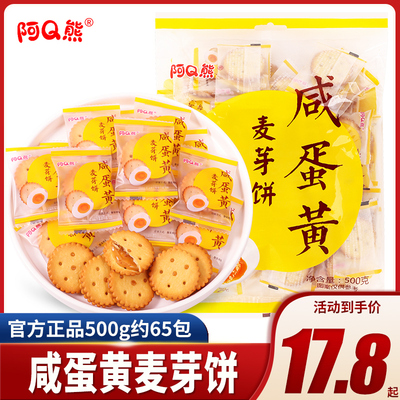 咸蛋黄麦芽夹心饼干单独小包装办公室儿童零食伴手礼网红批发结婚