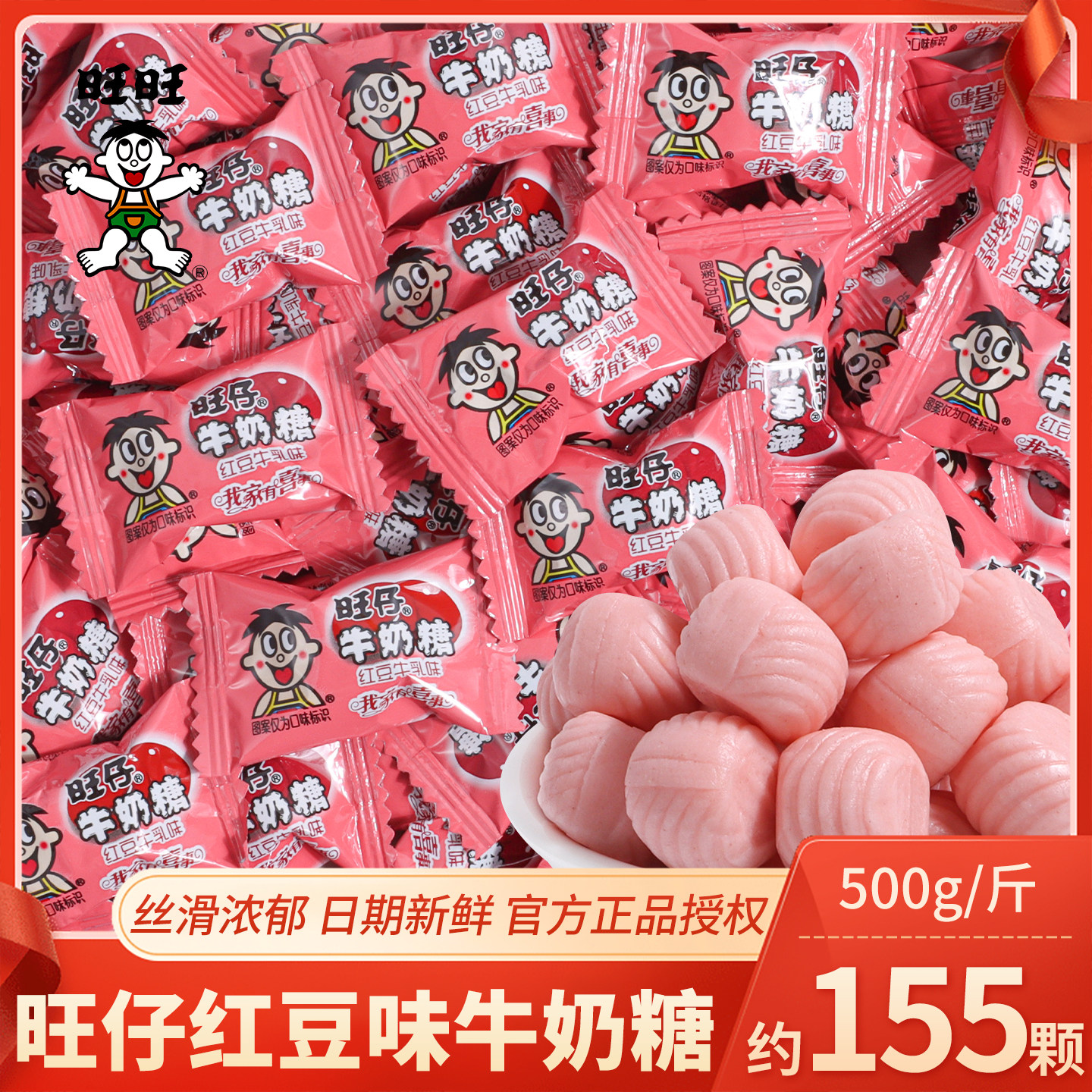 红豆味旺仔牛奶糖婚礼喜糖批发结婚专用儿童休闲零食糖果散装批发