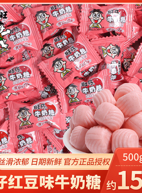 红豆味旺仔牛奶糖婚礼喜糖批发结婚专用儿童休闲零食糖果散装批发