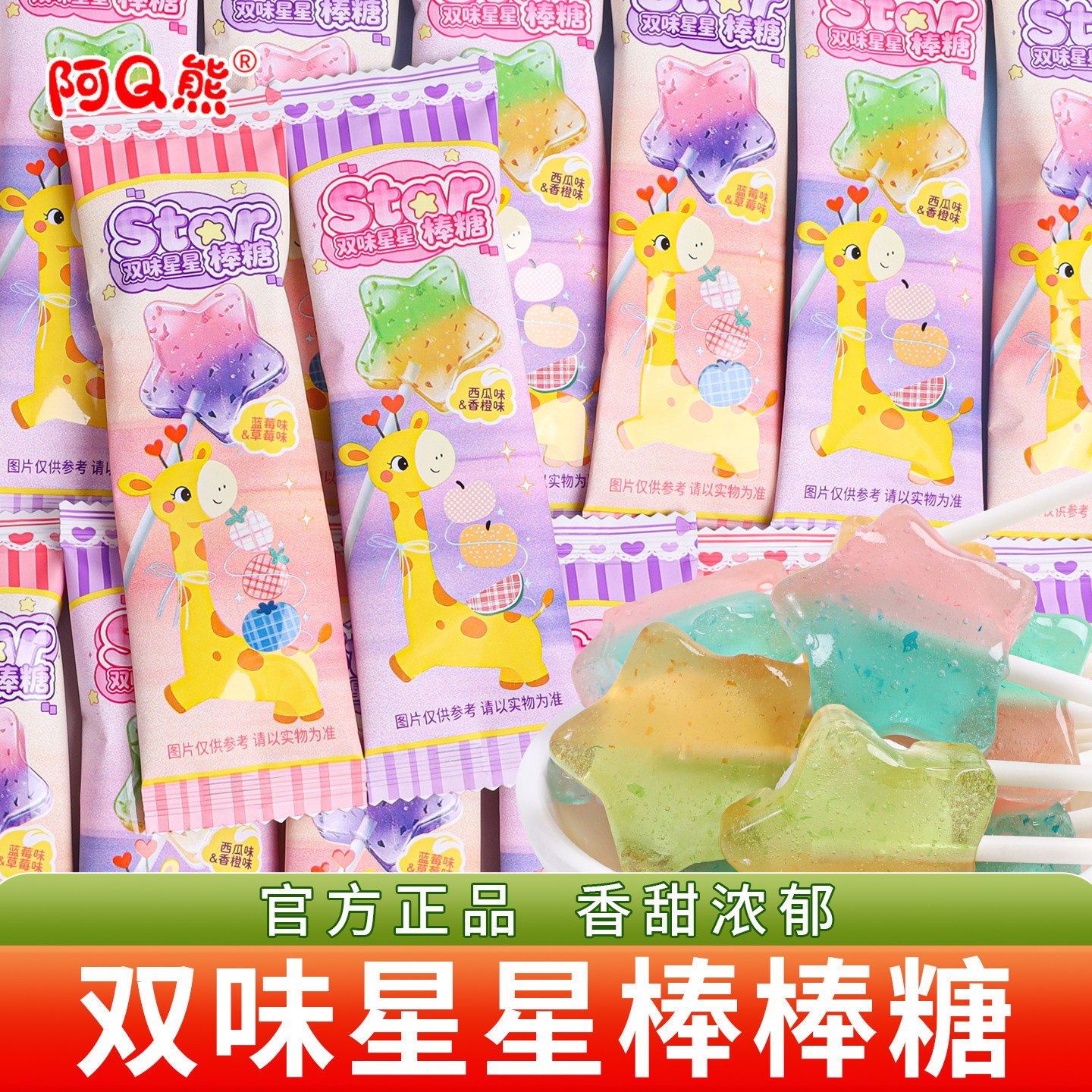 双味星星果汁味棒棒糖幼儿园奖励学生儿童休闲零食糖果分享散装