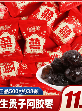 结婚枣子喜糖红枣早生贵子大枣枣生喜糖枣阿胶枣批发专用糖果喜枣