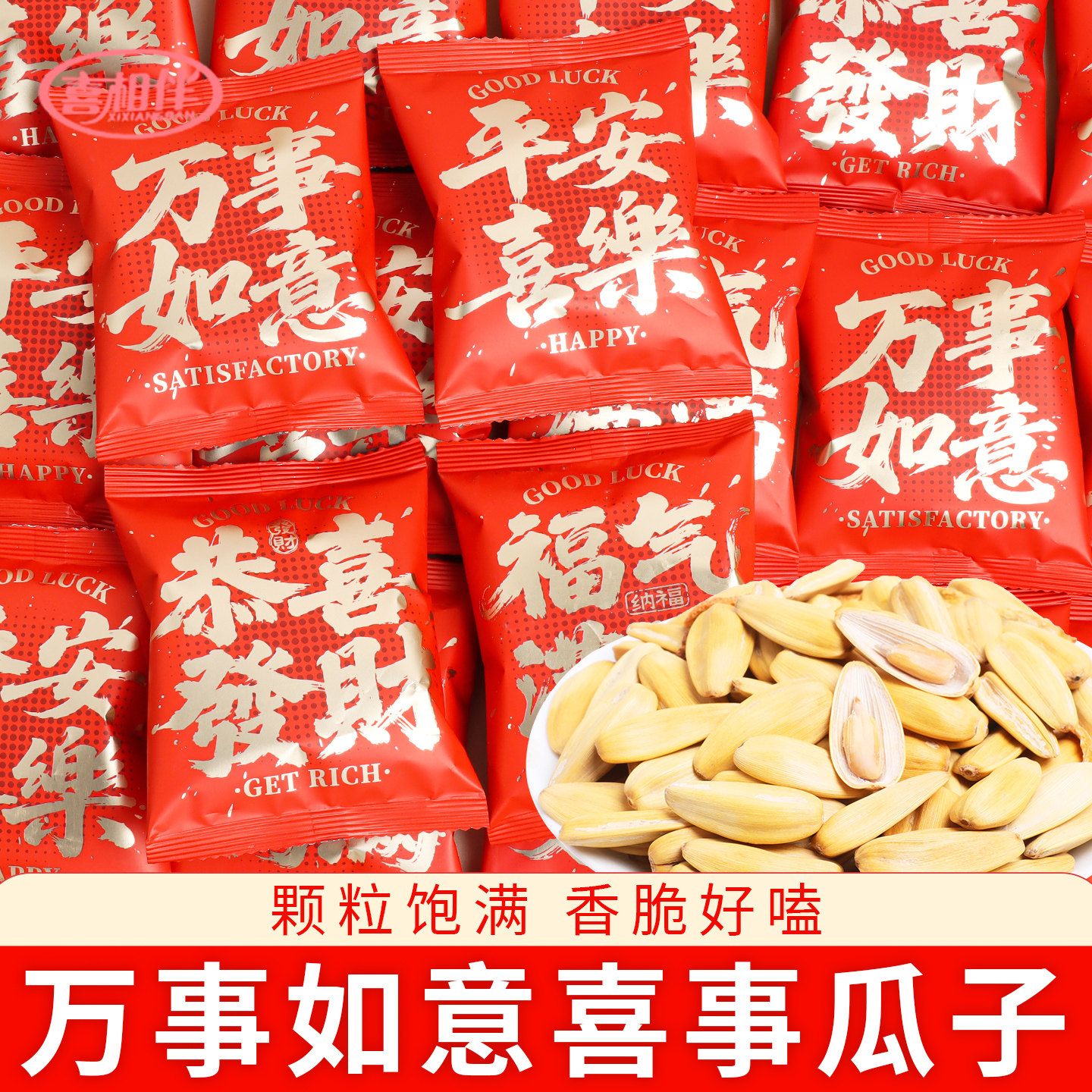 万事如意喜事瓜子乔迁之喜搬家开业喜糖休闲小零食散装年货批发,零食/坚果/特产,喜糖,淘宝优惠券,粉丝福利购,淘宝优惠卷