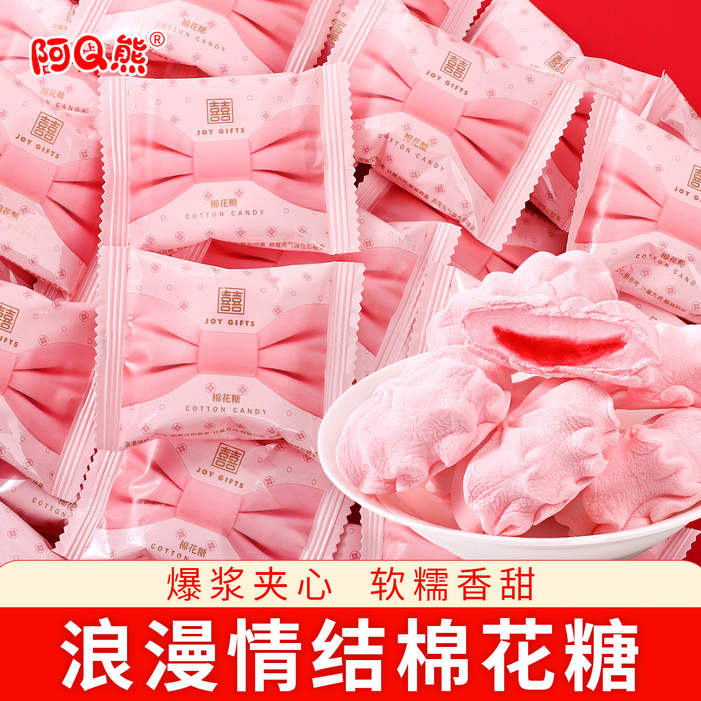 浪漫情结棉花糖软糖结婚喜糖婚糖订婚满月伴手礼糖果零食散装批发