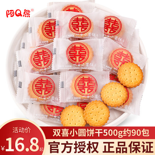 阿Q熊喜字日式海盐喜饼干喜糖