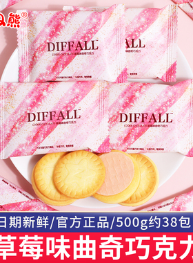 阿Q熊DIFFALL草莓味曲奇巧克力饼干婚礼喜糖批发结婚专用喜饼糖果