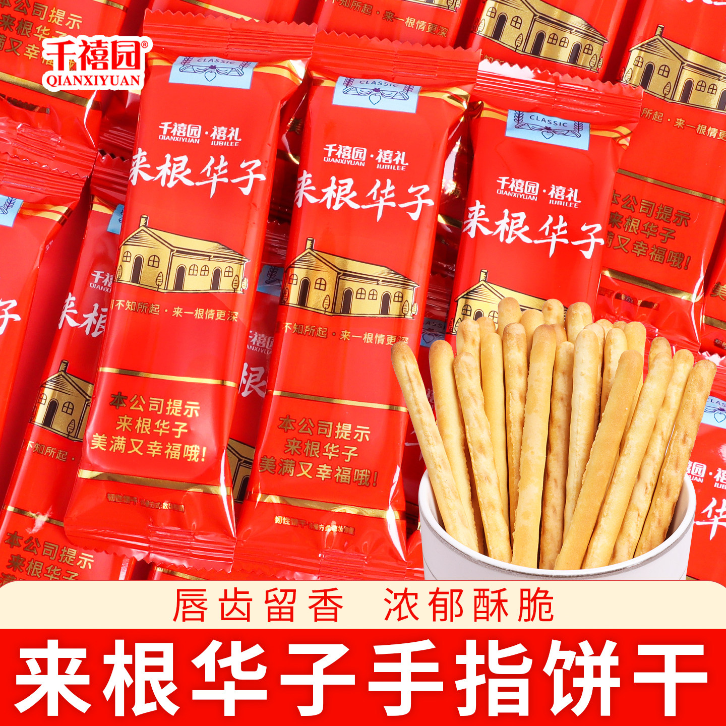 千禧园来根华子手指饼干解馋小零食休闲小吃过新年货散装食品批发,零食/坚果/特产,韧性饼干,淘宝优惠券,粉丝福利购,淘宝优惠卷