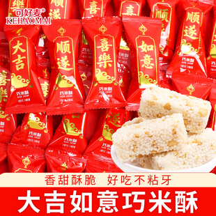 可好麦大吉如意巧米酥零食休闲小吃食品乔迁新居喜糖散装年货批发