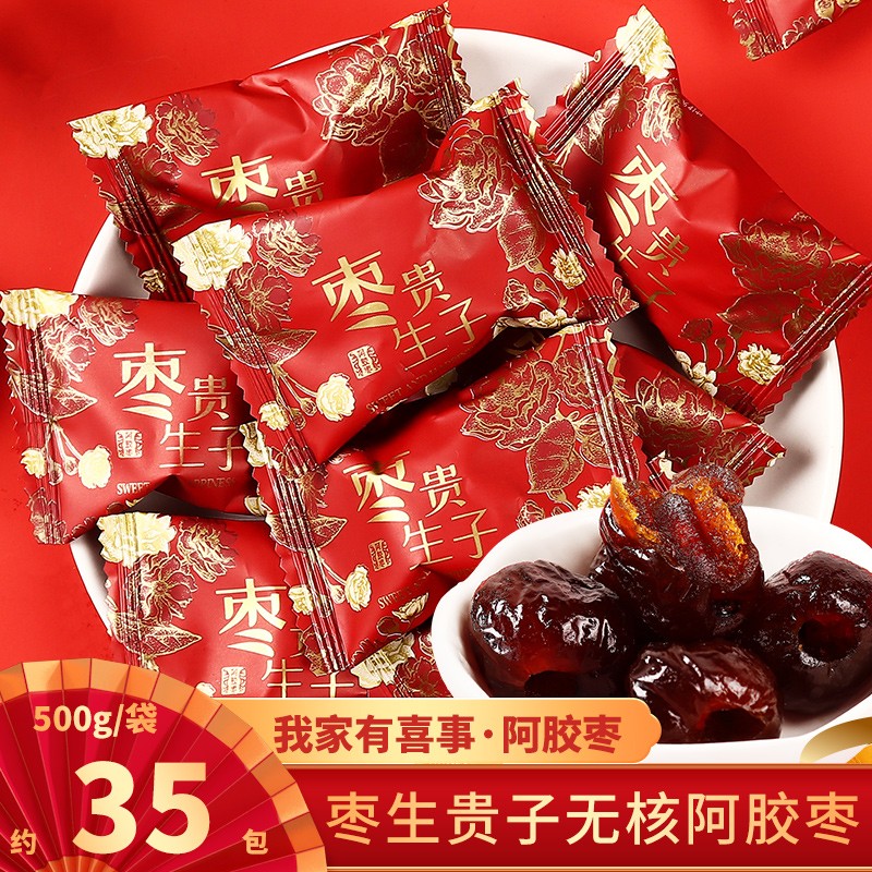 结婚早生贵子喜糖婚糖喜枣枣子红枣枣生喜糖枣阿胶枣批发专用糖果_虎窝淘