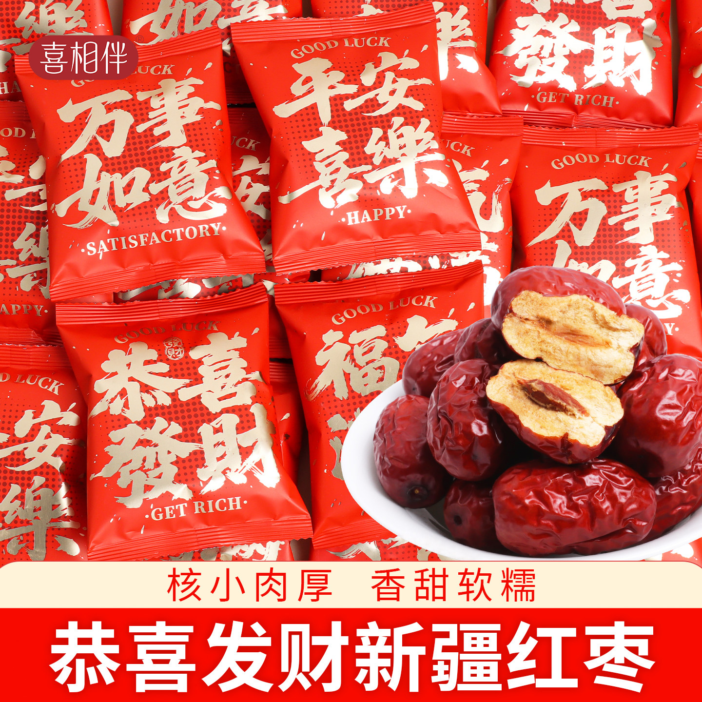 恭喜发财红枣特级新疆特产补气养血新年果干零食散装年货批发糖果