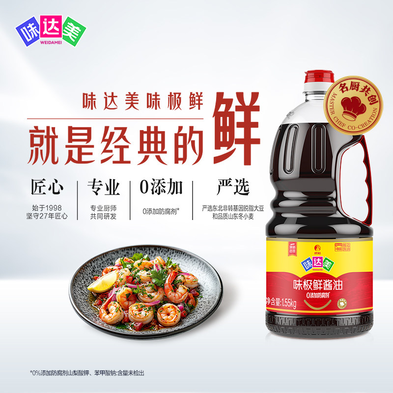味达美味极鲜酱油1.55kg特级生抽炒菜凉拌酿造酱油调味家用增香