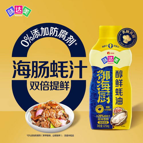 味达美御海厨醇鲜蚝油1.05Kg